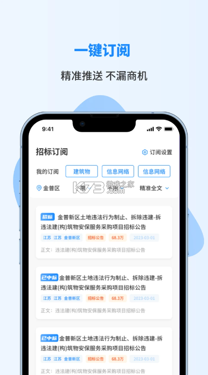 招标快报 v2.3.9 app下载安装 截图