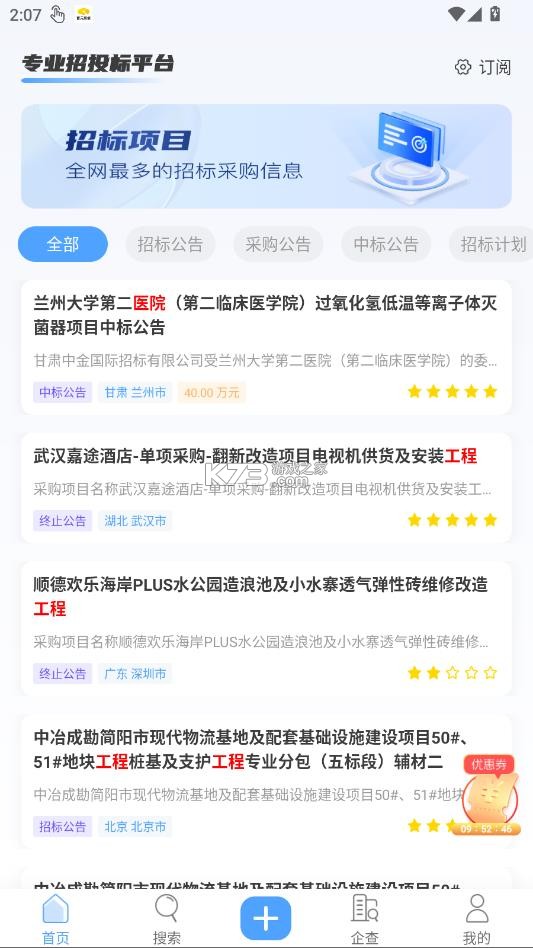 招标快报 v2.3.9 app下载安装 截图