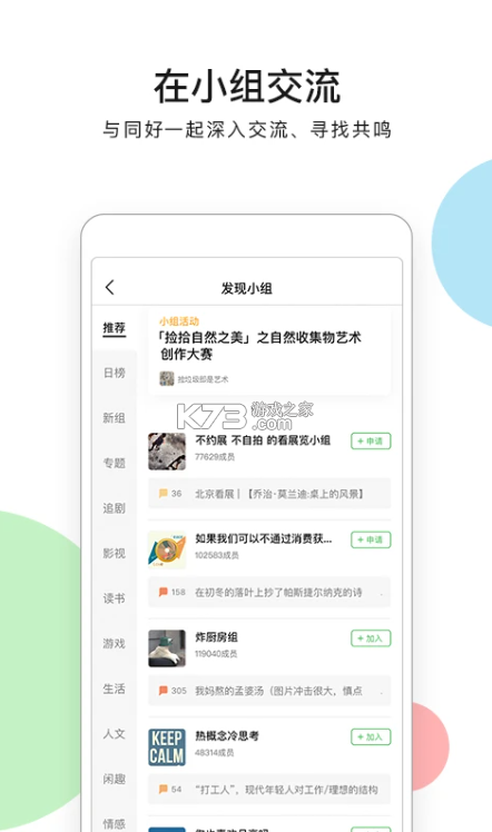 豆瓣 v7.115.0 2026最新版本 截图