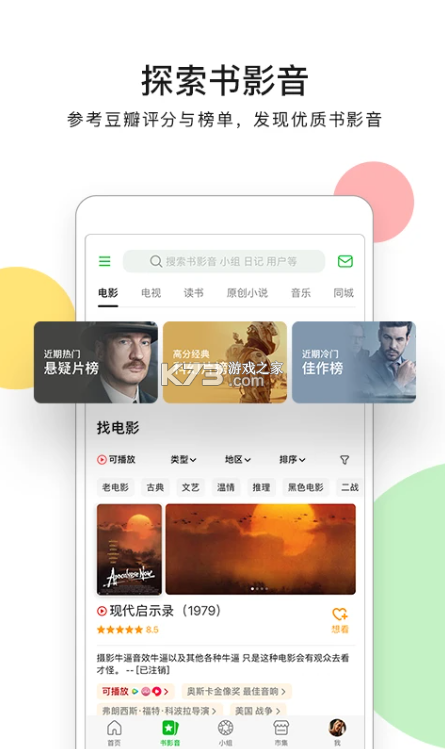 豆瓣 v7.115.0 2026最新版本 截图