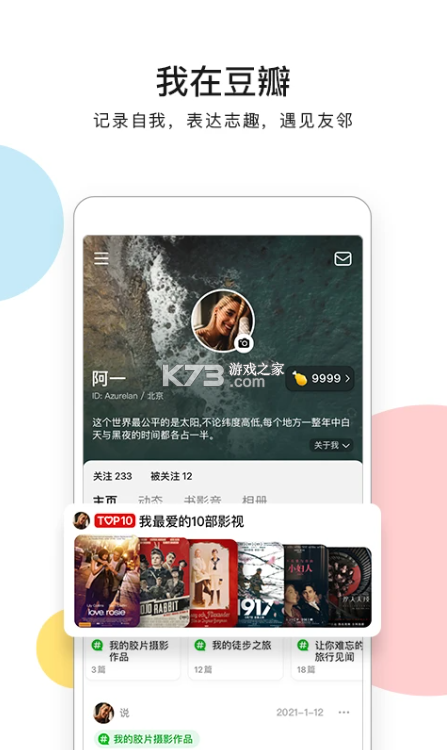 豆瓣 v7.115.0 2026最新版本 截图
