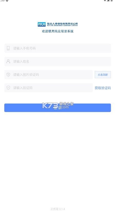 瑞众双录 v3.1.4 app下载安装 截图