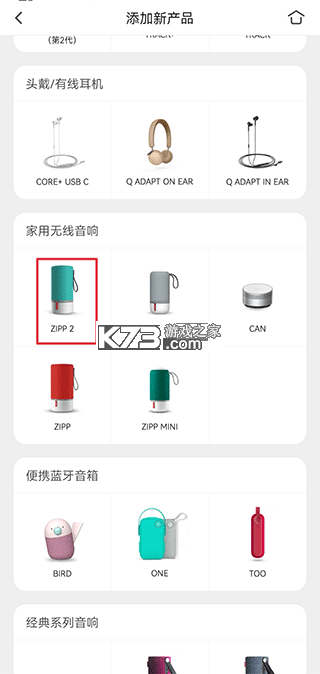 Libratone v8.2.4 app下载 截图