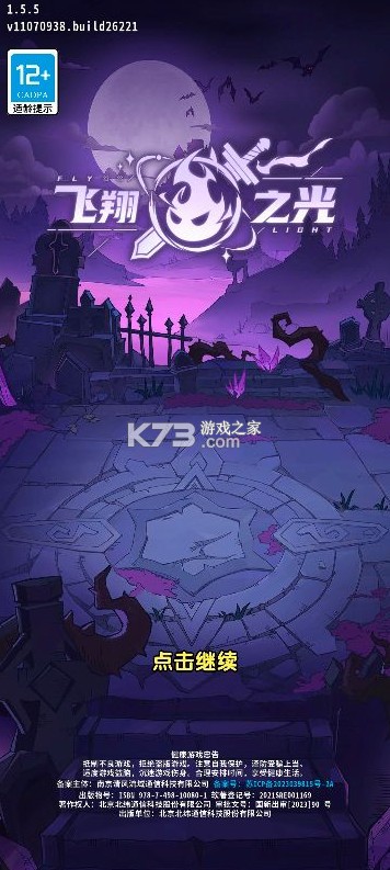 飞翔之光 v1.5.5 0.1折版 截图