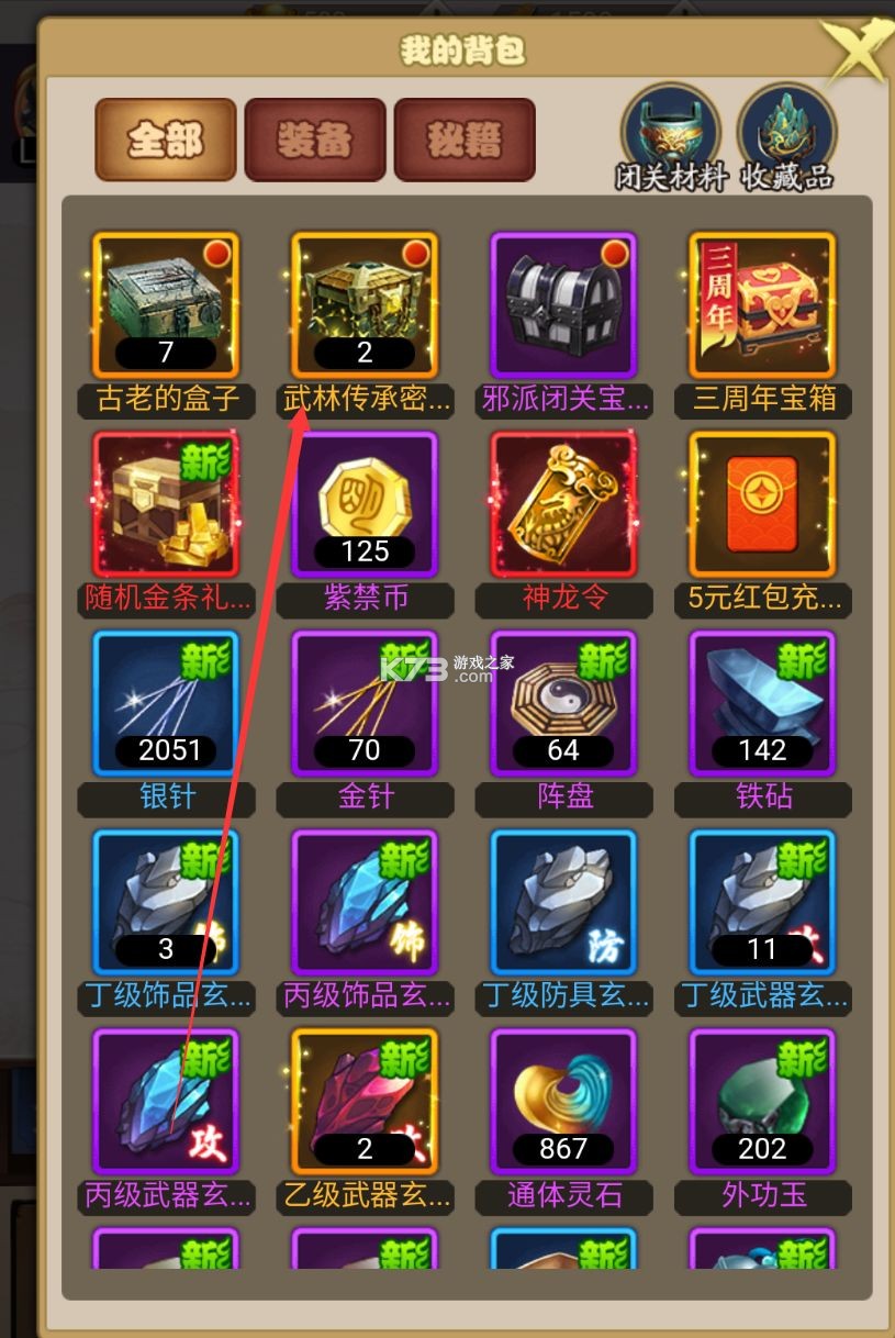 剑侠传奇 v2.1 华为版 截图