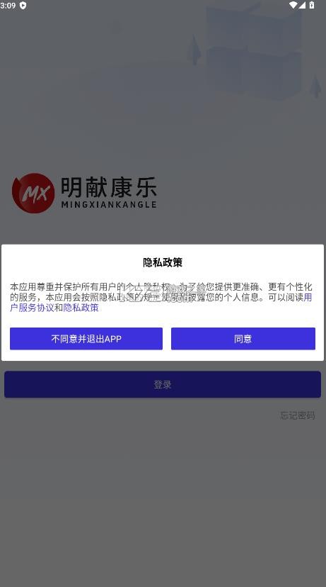 明献康乐 v1.8.0 app官方下载 截图