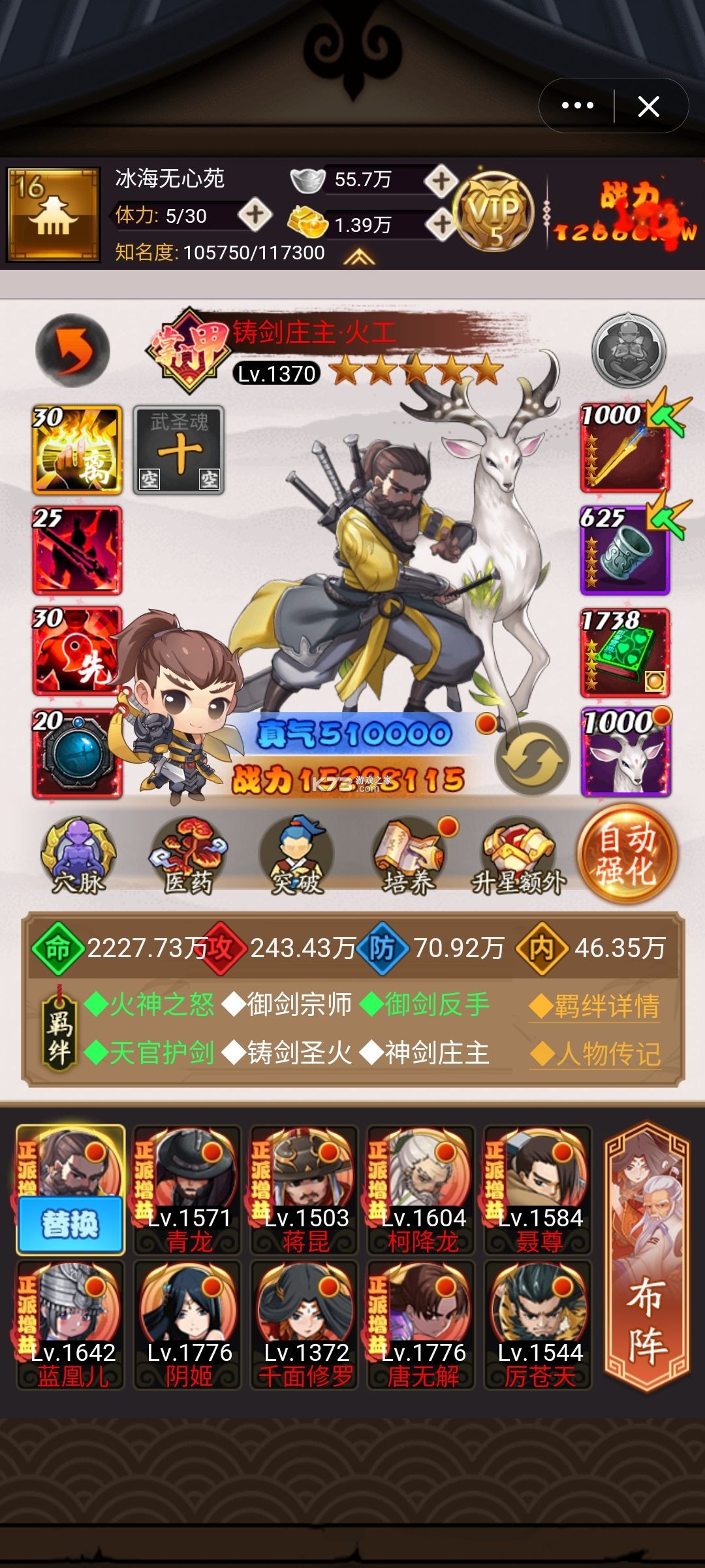 剑侠传奇 v2.6 破解版无限金条 截图