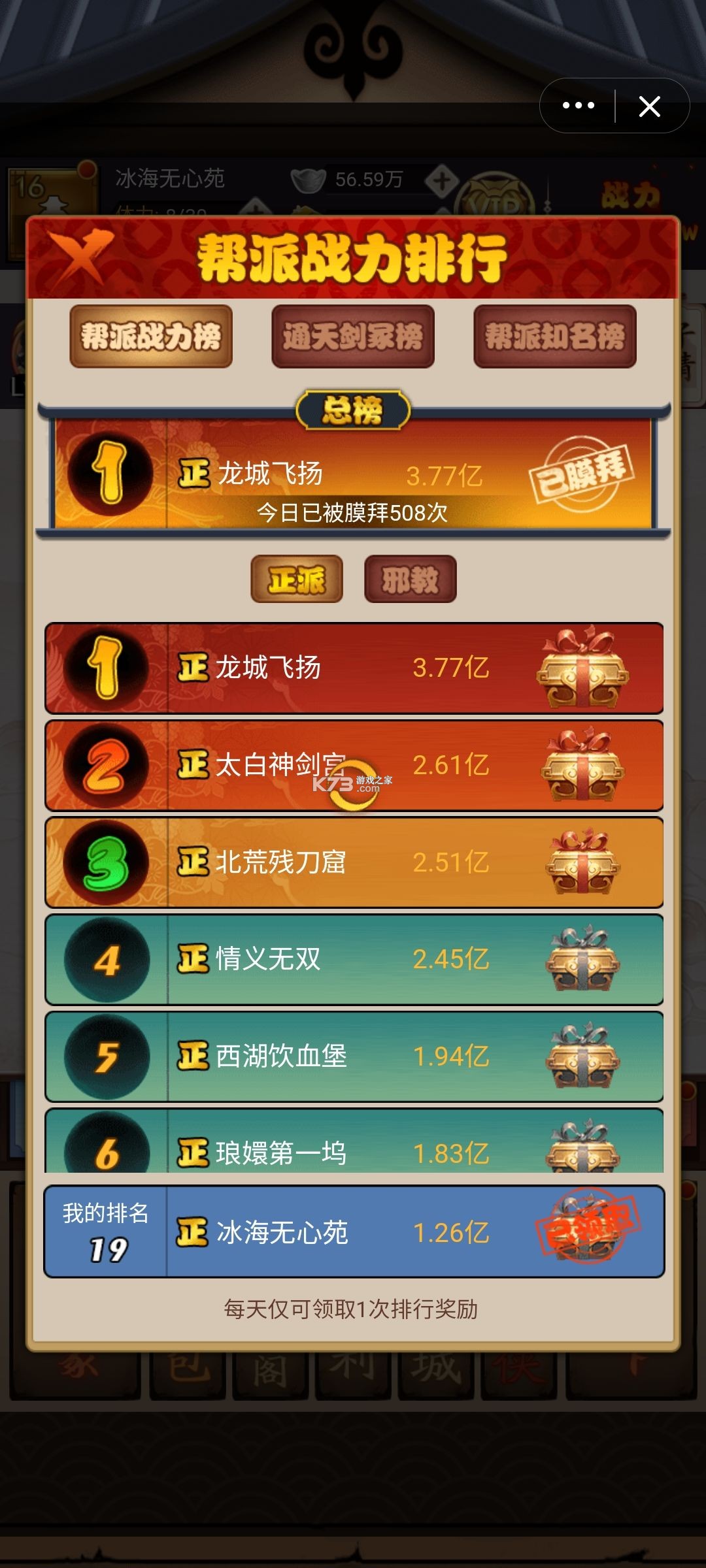 剑侠传奇 v2.6 破解版无限金条 截图