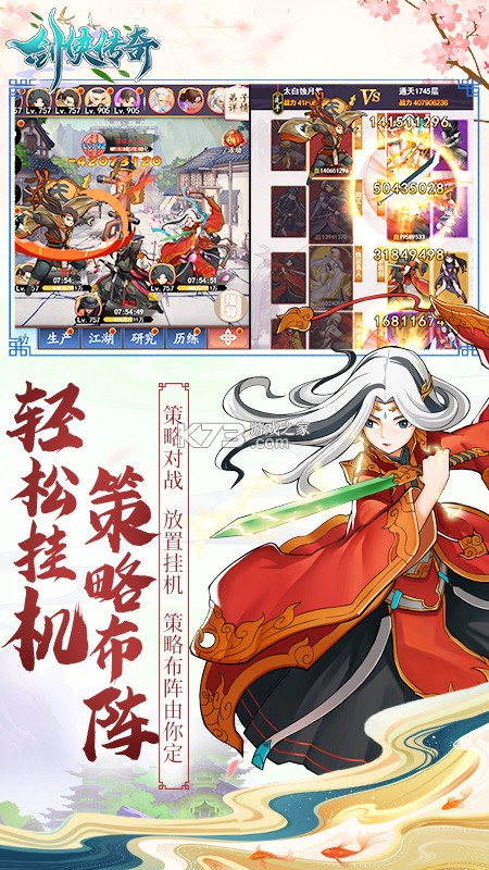 剑侠传奇 v2.6 公益服下载 截图