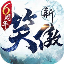 新笑傲江湖vivo版v1.0.282.0