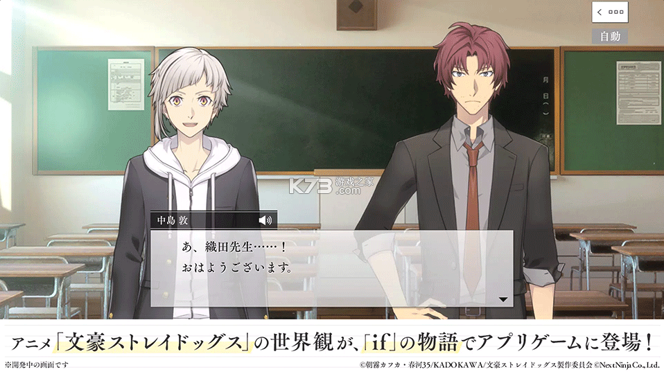 学园文豪野犬 v1.0 手游下载 截图