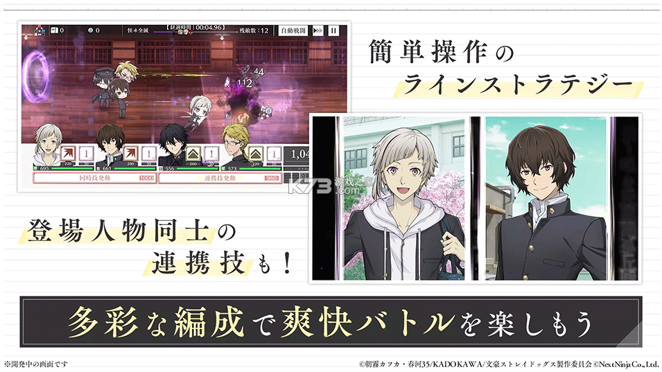 学园文豪野犬 v1.0 手游下载 截图