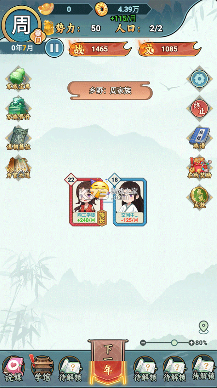 家族重开 v1.1 游戏官方版 截图