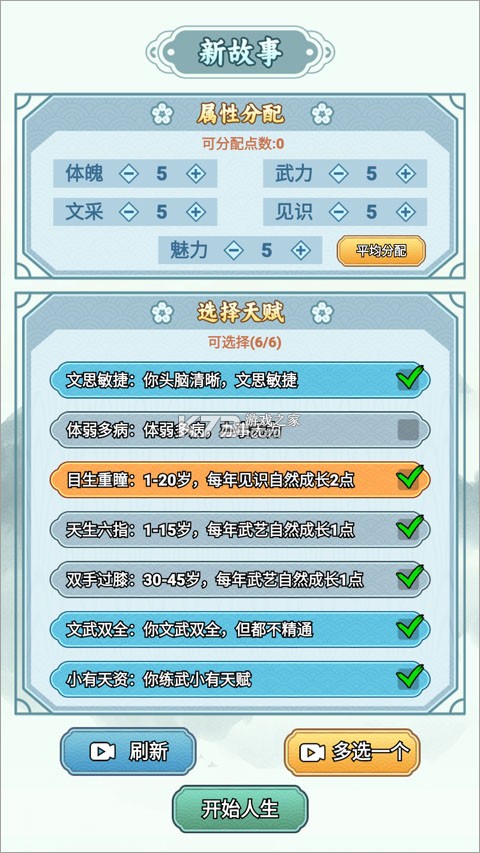 家族重开 v1.1 游戏官方版 截图