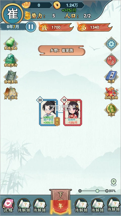 家族重开 v1.1 游戏官方版 截图