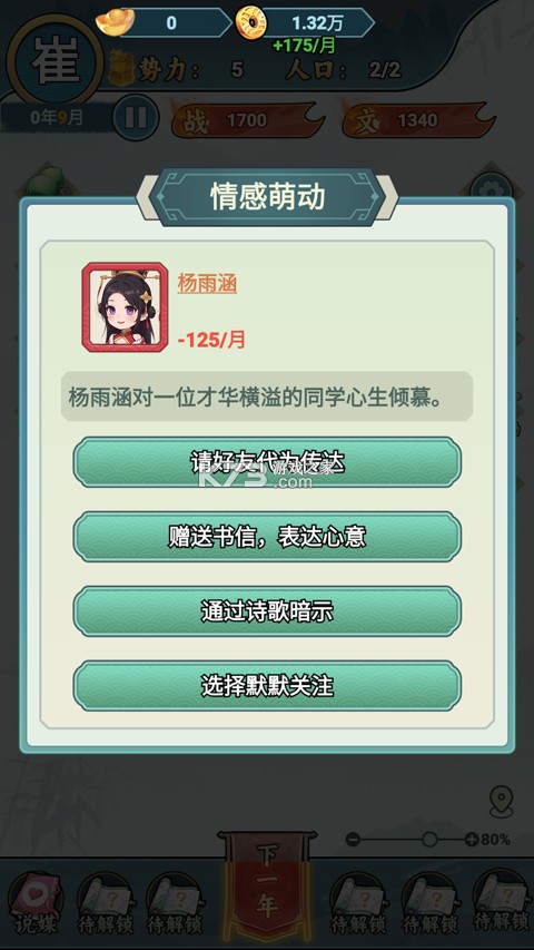 家族重开 v1.1 游戏官方版 截图