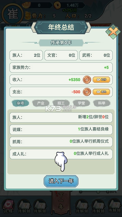 家族重开 v1.1 游戏官方版 截图