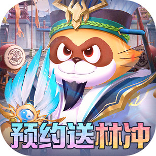 小浣熊神兵列传 v1.0.0 预约送林冲0.1折版