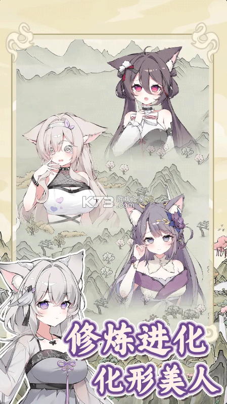 狐仙美人养成日记 v1.0.0 下载手机版 截图