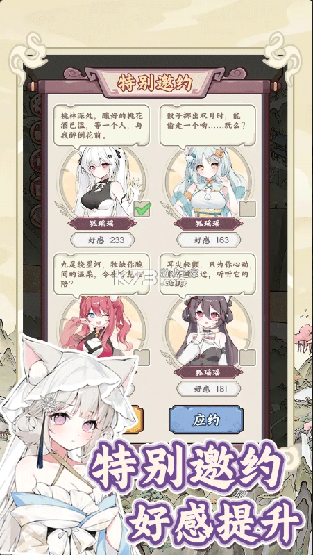 狐仙美人养成日记 v1.0.0 下载手机版 截图