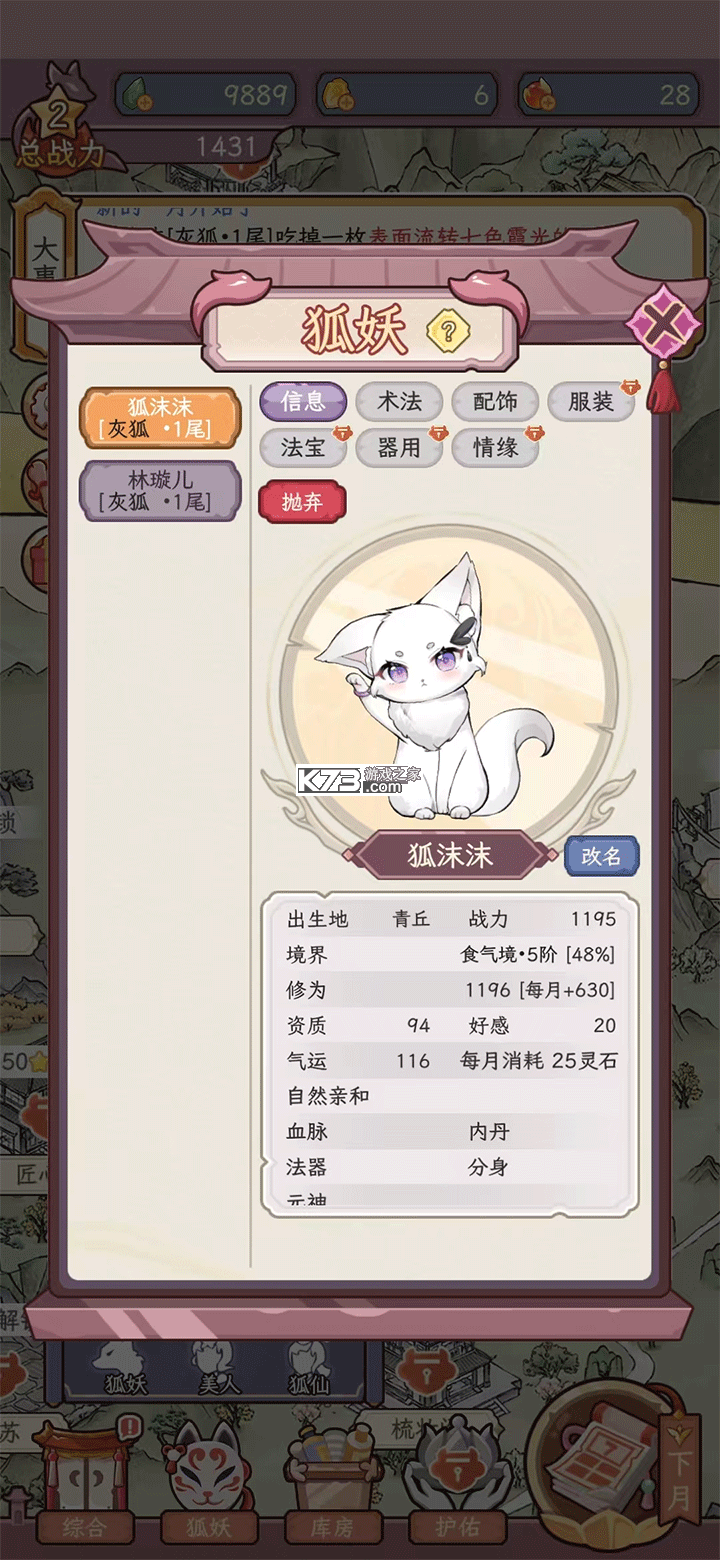 狐仙美人养成日记 v1.0.0 下载手机版 截图