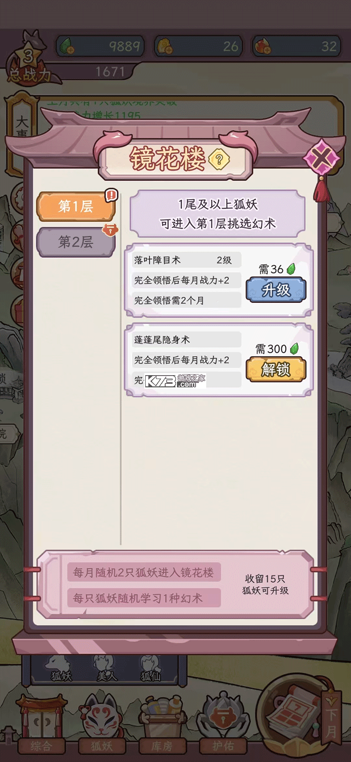 狐仙美人养成日记 v1.0.0 下载手机版 截图