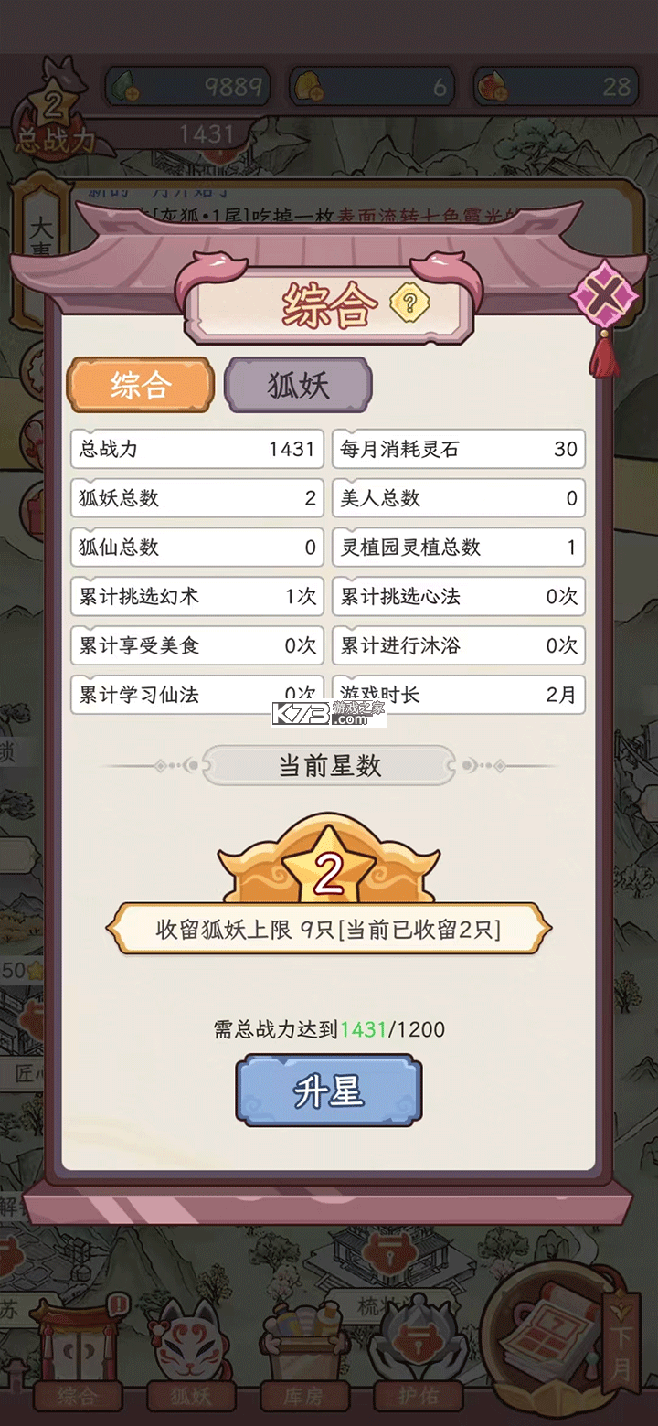狐仙美人养成日记 v1.0.0 下载手机版 截图