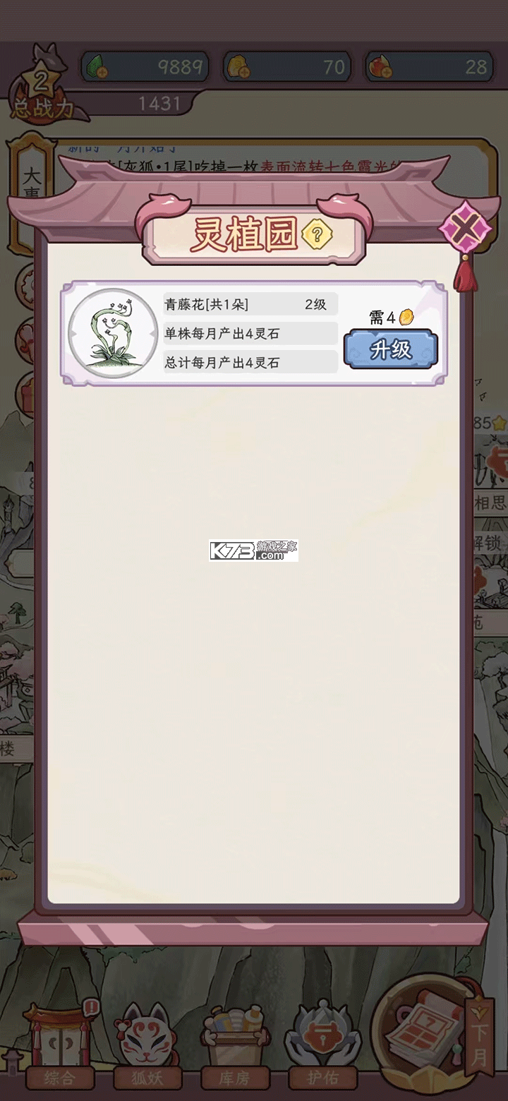 狐仙美人养成日记 v1.0.0 下载手机版 截图