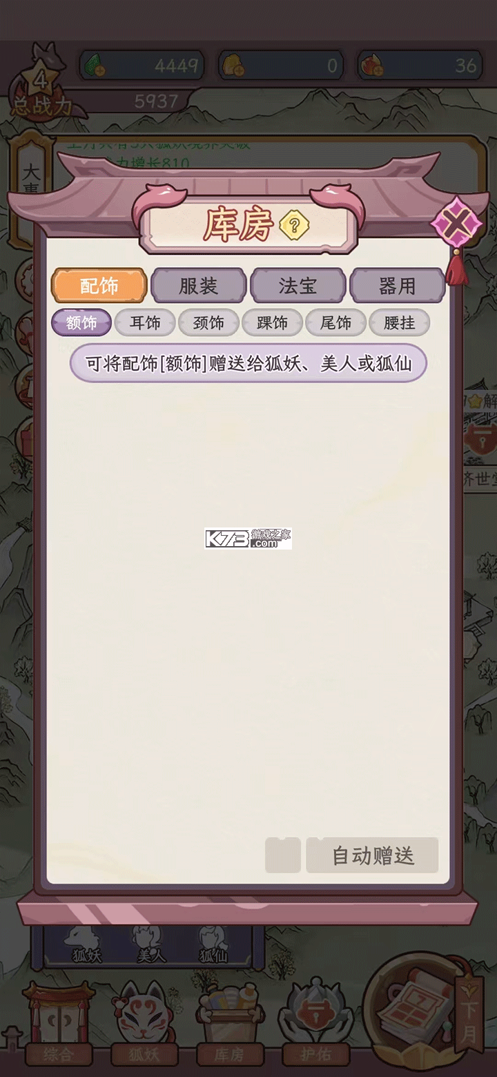 狐仙美人养成日记 v1.0.0 下载手机版 截图