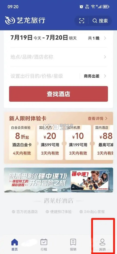 艺龙旅行 v11.1.0 app下载 艺龙旅行 v11.1.0 app下载