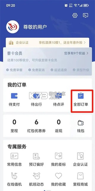 艺龙旅行 v11.1.0 app下载 艺龙旅行 v11.1.0 app下载