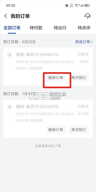艺龙旅行 v11.1.0 app下载 艺龙旅行 v11.1.0 app下载