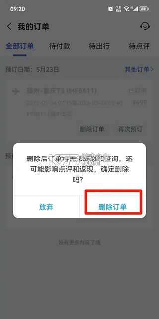 艺龙旅行 v11.1.0 app下载 艺龙旅行 v11.1.0 app下载