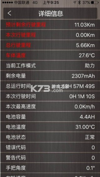 minirobot v11.3.2 平衡车app下载 截图