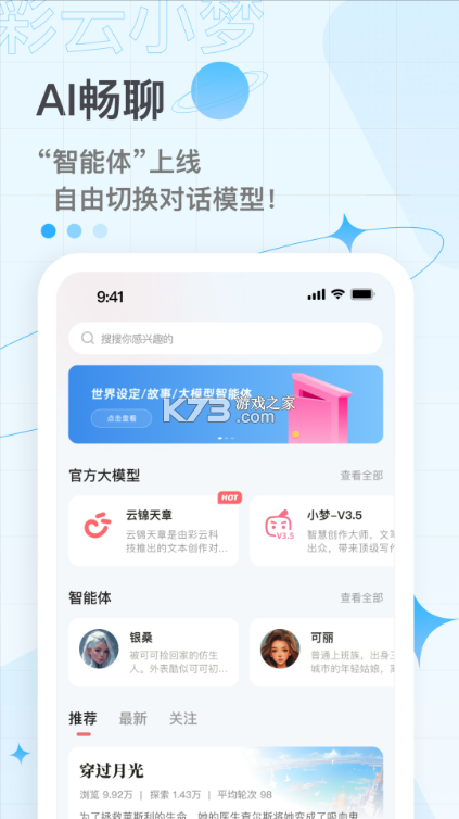 彩云小梦 v3.14.1 app下载 截图