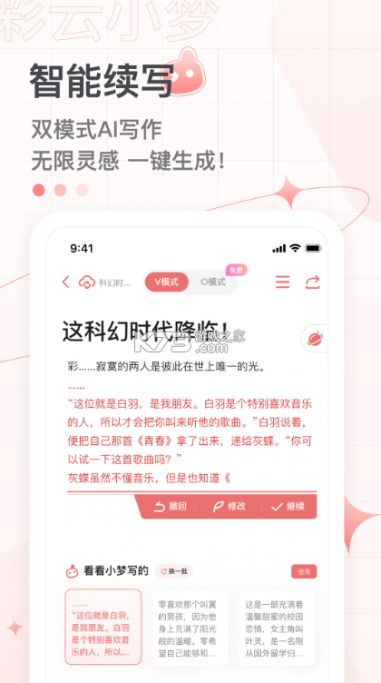 彩云小梦 v3.14.1 app下载 截图
