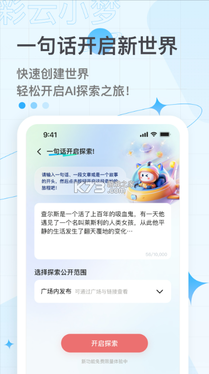 彩云小梦 v3.14.1 app下载 截图
