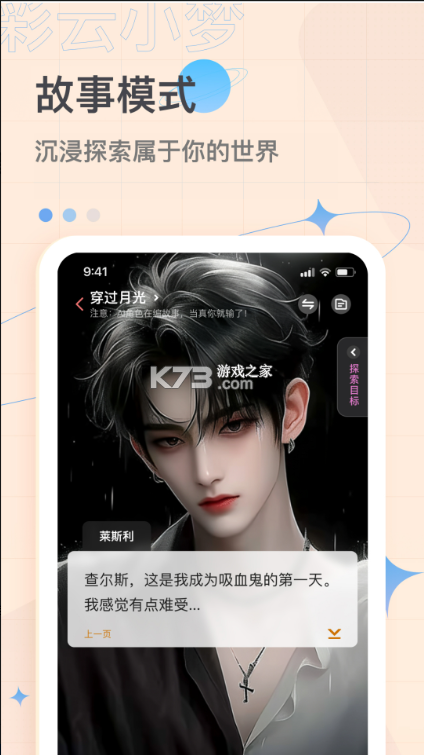 彩云小梦 v3.14.1 app下载 截图