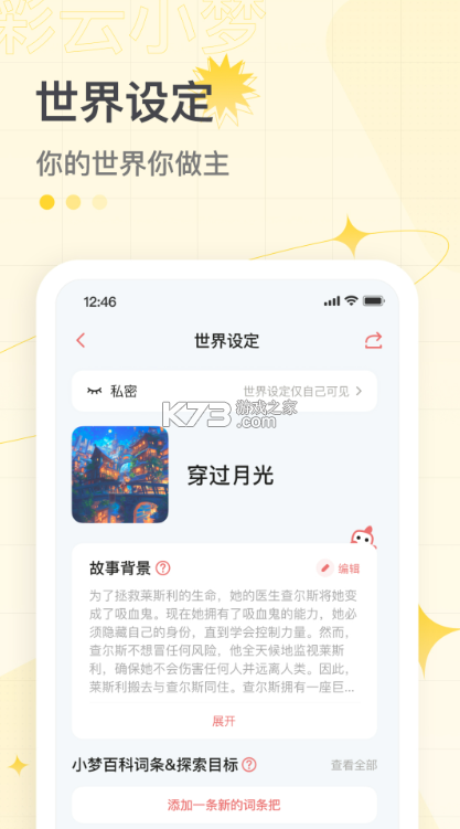彩云小梦 v3.14.1 app下载 截图