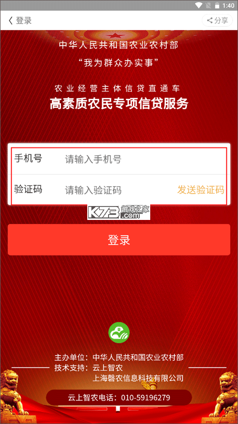 云上智农 v5.2.7 手机版app