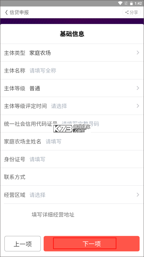 云上智农 v5.2.7 手机版app