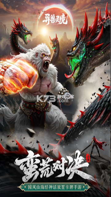 异兽灵境 v1.1 下载官方版 截图