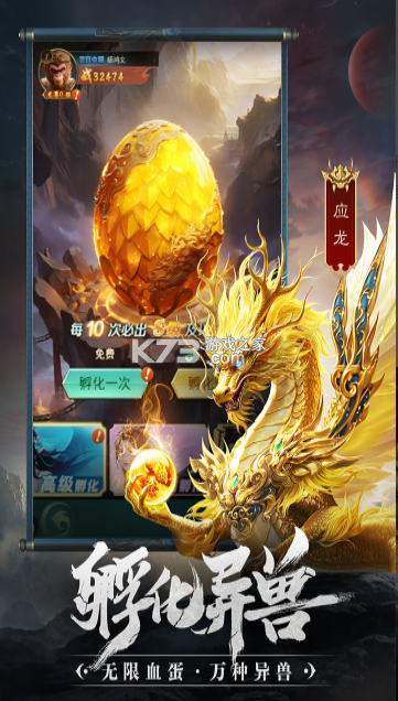 异兽灵境 v1.1 下载官方版 截图