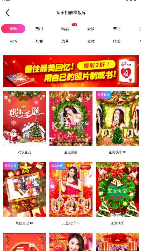 动感秀 v2.56 相册制作免费模板下载 截图