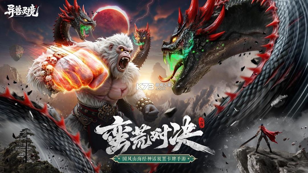 异兽灵境 v1.1 下载官方版