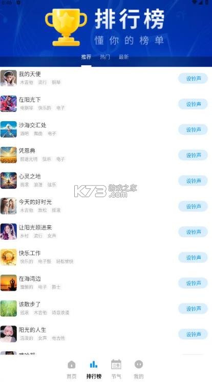 免费铃声精选库 v1.0.04.01 app 截图