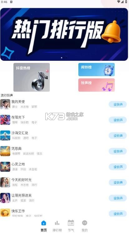 免费铃声精选库 v1.0.04.01 app 截图