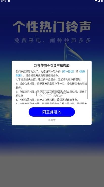 免费铃声精选库 v1.0.04.01 app 截图