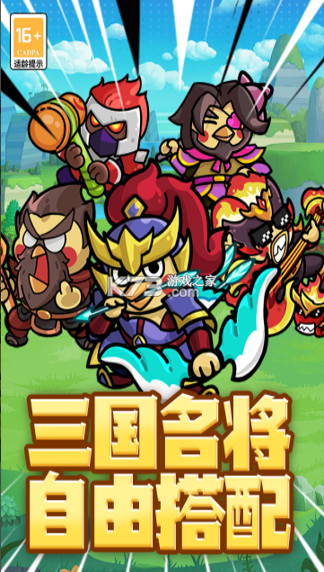 乱弹三国志 v1.0 0.1折版 截图