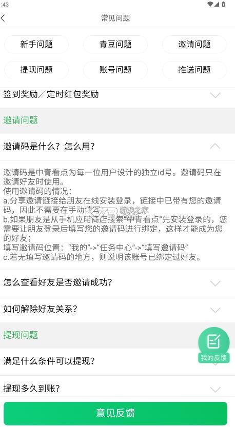 中青看点 v6.1.7 2026年版本 截图